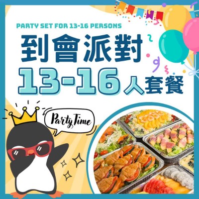 13-16人企鵝派對套餐