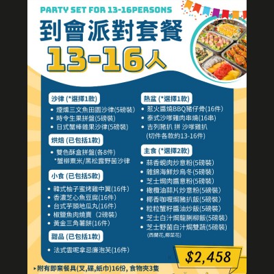 13-16人企鵝派對套餐