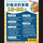 18-20人企鵝派對套餐