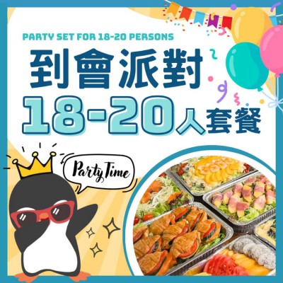 18-20人企鵝派對套餐