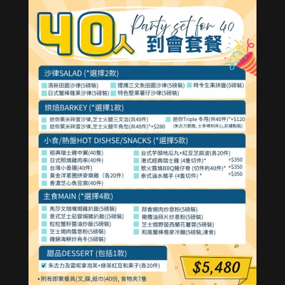 40人企鵝派對套餐