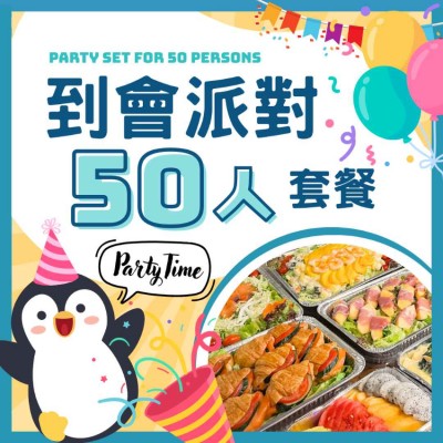 50人企鵝派對套餐
