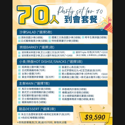 70人企鵝派對套餐