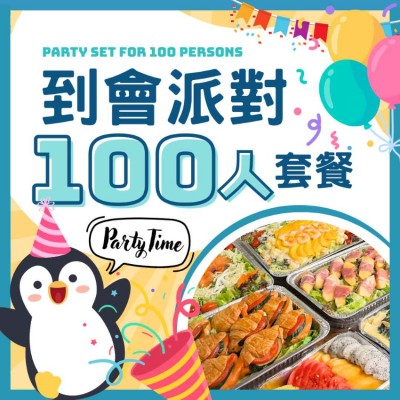 100人企鵝派對套餐