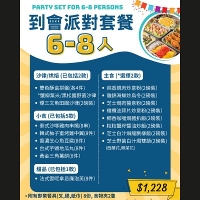 6-8人企鵝派對套餐