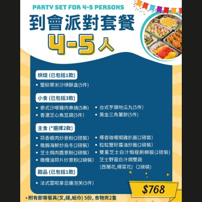 4-5人企鵝派對套餐