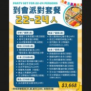 22-24人企鵝派對套餐