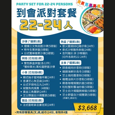 22-24人企鵝派對套餐