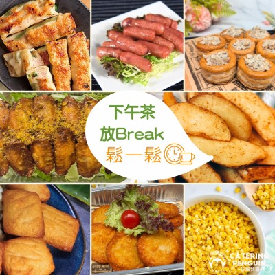 「茶聚小食」自由選套餐(最少10位起)