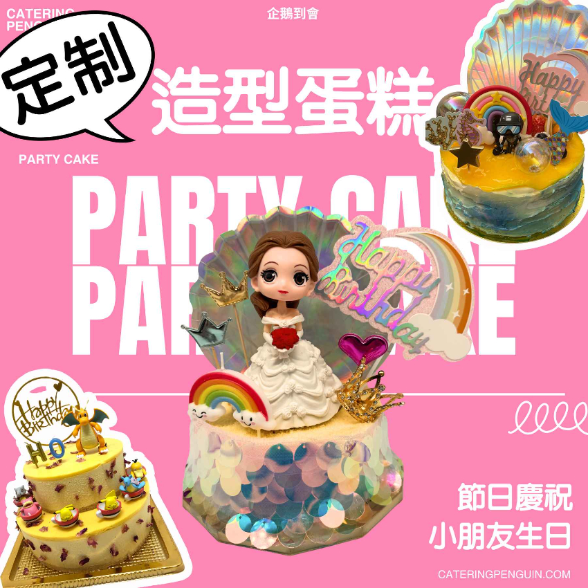 造型蛋糕