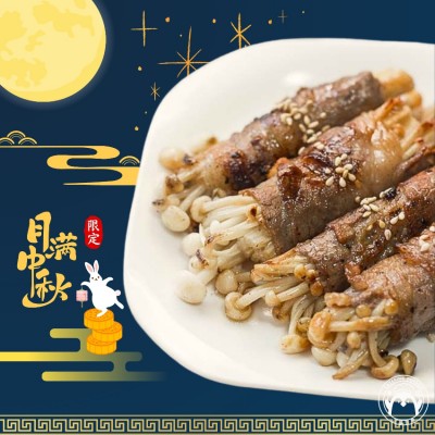 日式金菇肥牛卷(12件)