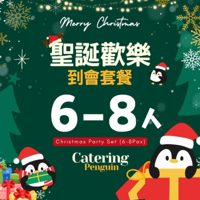 【12月限定】6-8人聖誕歡樂到會套餐