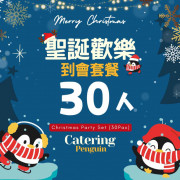  【12月限定】30人聖誕歡樂到會套餐