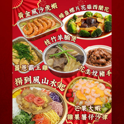 【馬上行運】20-22人新年到會套餐