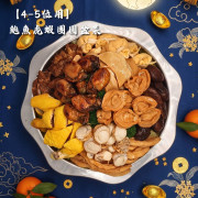 【4-5位用】鮑魚虎蝦團圓盆菜
