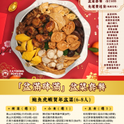 「盆滿砵滿」盆菜套餐【6-8位用】
