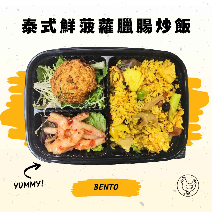 泰式鮮菠蘿臘腸炒飯配泰式鳳爪+香茅魚餅(1件)