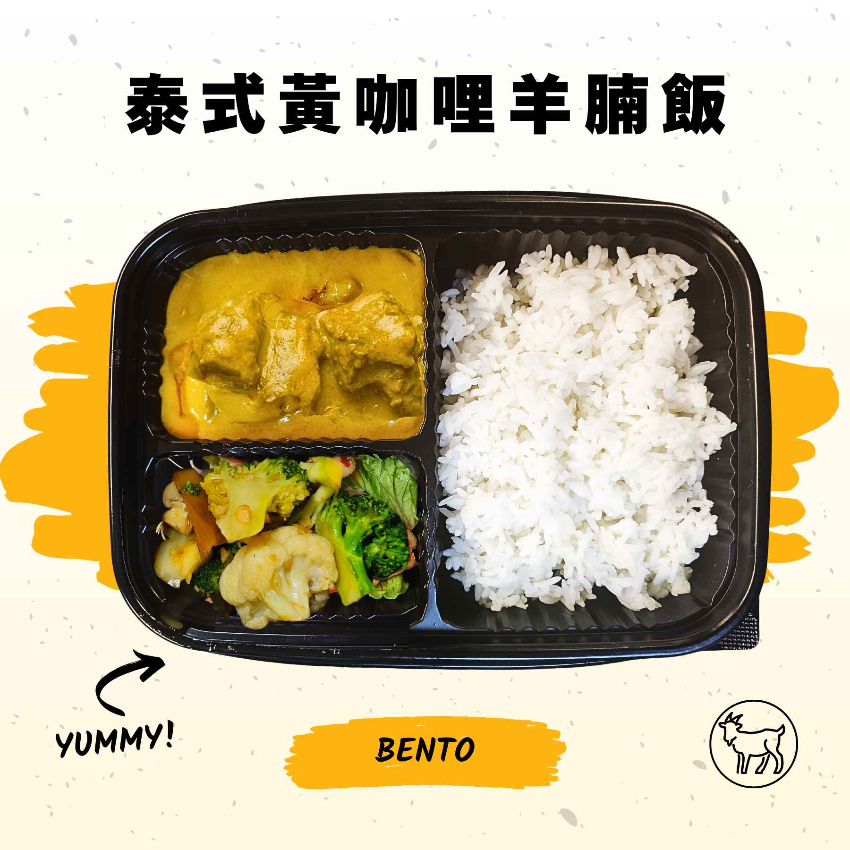 泰式黃咖哩羊腩飯配蒜蓉西蘭花