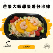 芒果大蝦雜果薯仔沙律