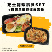 龍蝦扇貝DELUX SET+西西里茄蓉海鮮意粉(最少5天前預訂)