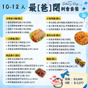 【父親節】10-12人最「爸閉」到會套餐