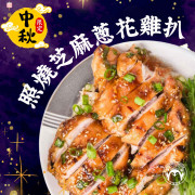 【期間限定】照燒芝麻蔥花雞扒(2磅裝)