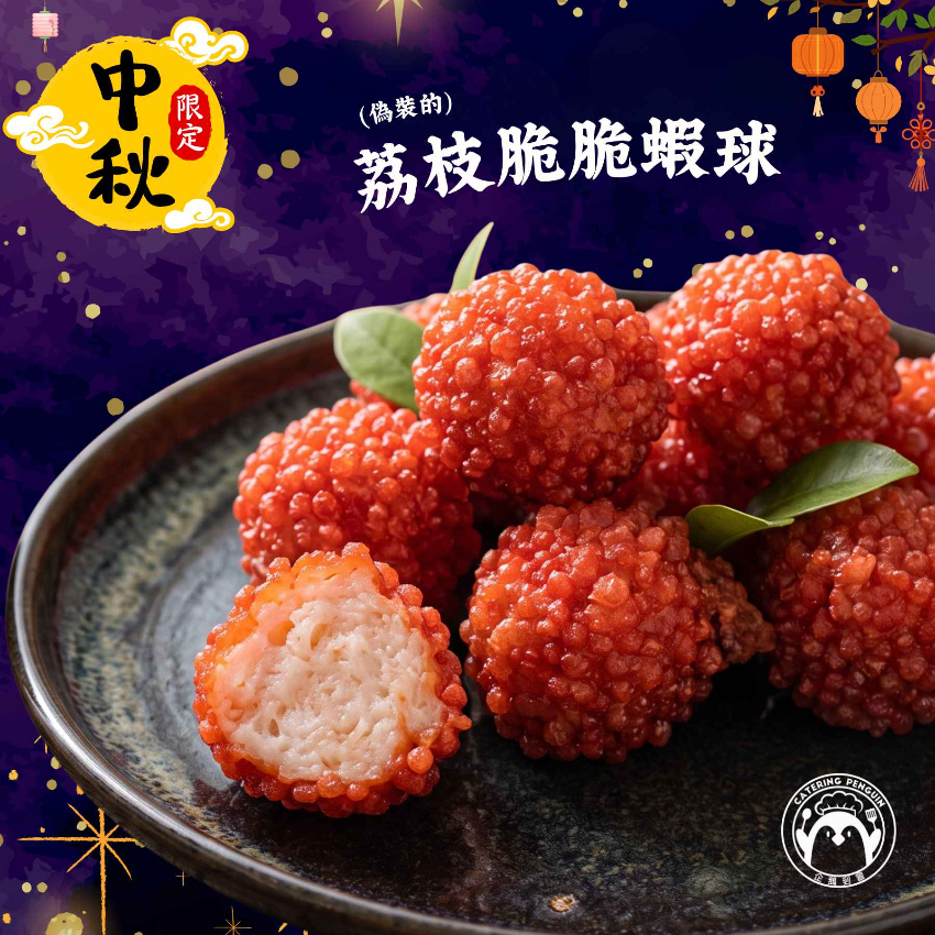 【期間限定】荔枝脆脆蝦球(10件)