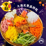 【期間限定】大滿足豐盛撈起(大:約8-10人份)